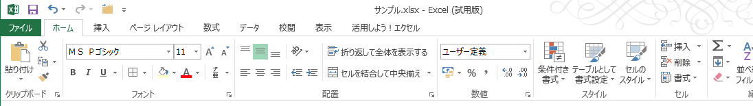 エクセルの機能「リボン」の使い方とは