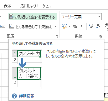 エクセルの機能「リボン」の内容を確認する